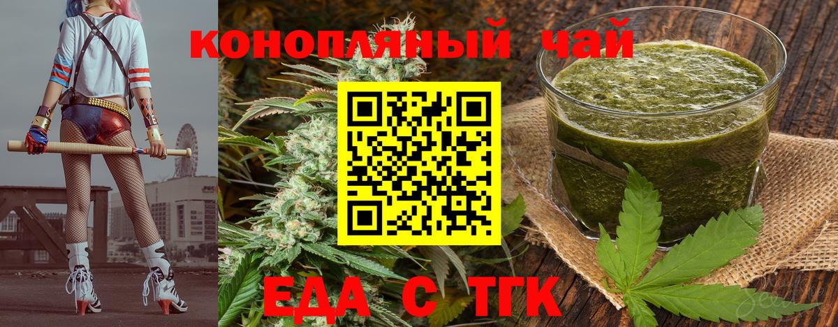 Еда ТГК конопля  Вход с VPN  Зеленокумск 