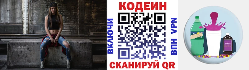 Кодеин Purple Drank  Зеленокумск 