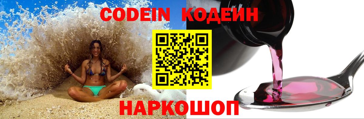 Зеленокумск  Кодеиновый сироп Lean напиток Lean (лин)  Кодеин напиток Lean (лин)  где продают наркотики  Вход с VPN 