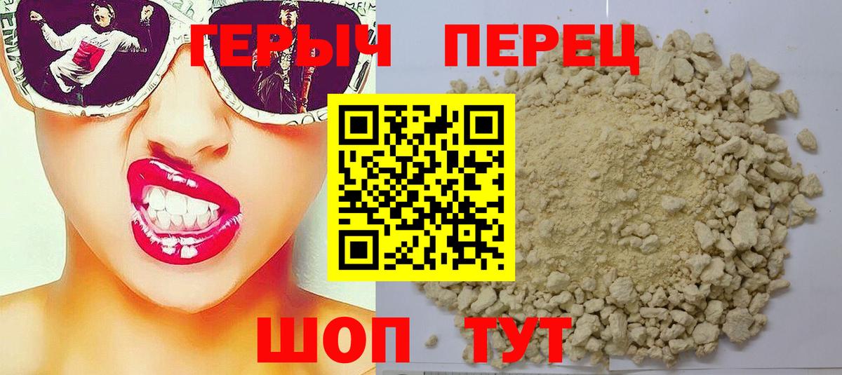 ГЕРОИН герыч  Вход с VPN  Зеленокумск 