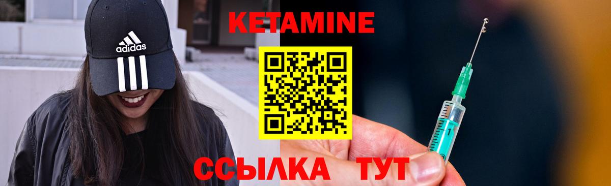 КЕТАМИН ketamine Зеленокумск