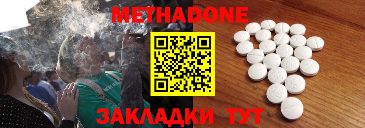 МЕТАДОН methadone  Вход с VPN  Зеленокумск 