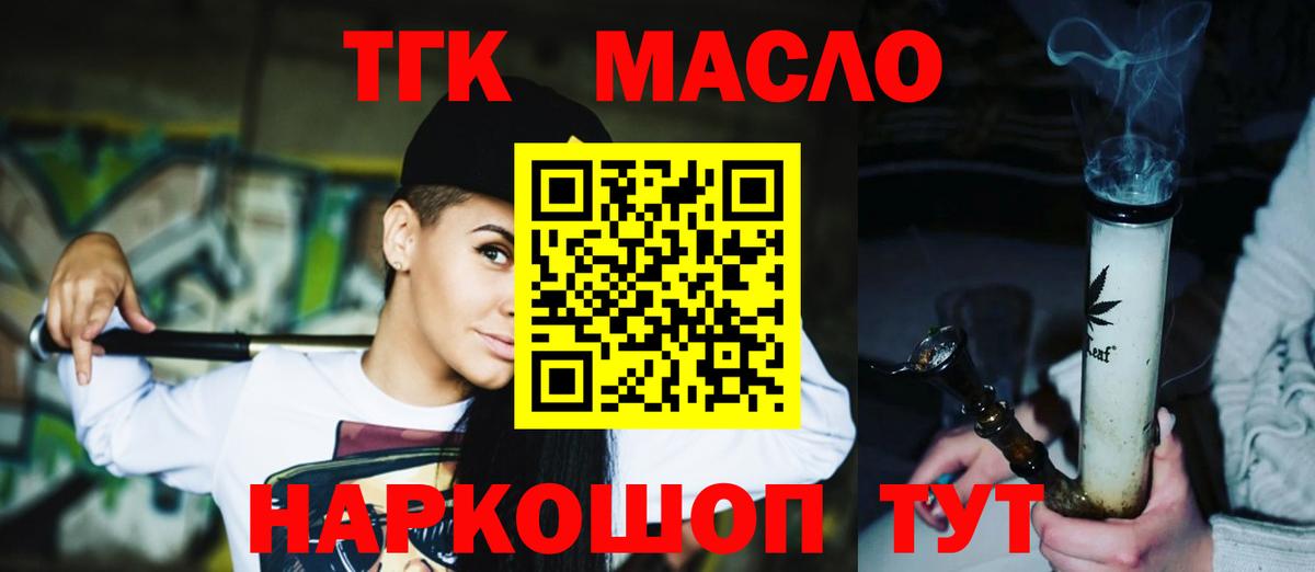 ТГК THC oil  Вход с VPN  Зеленокумск 